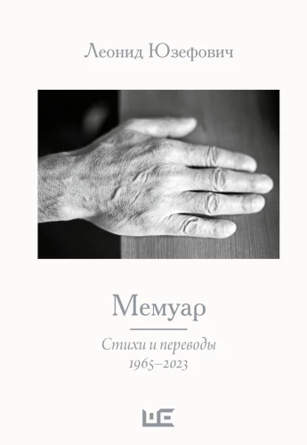 Memuārs