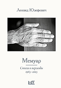 Memuārs