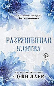 Izpostītā zvēresta