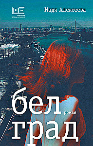 Belgrada