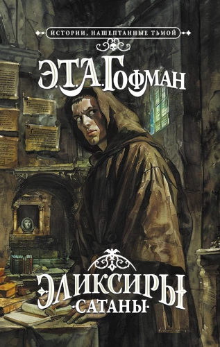 Sātana elikīri