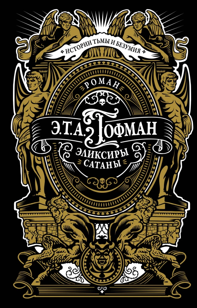 Sātana elikīri