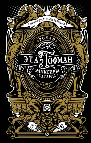 Sātana elikīri