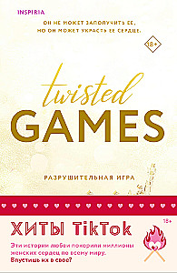 Разрушительная игра. Тристан Майлз (комплект из 2-х книг)