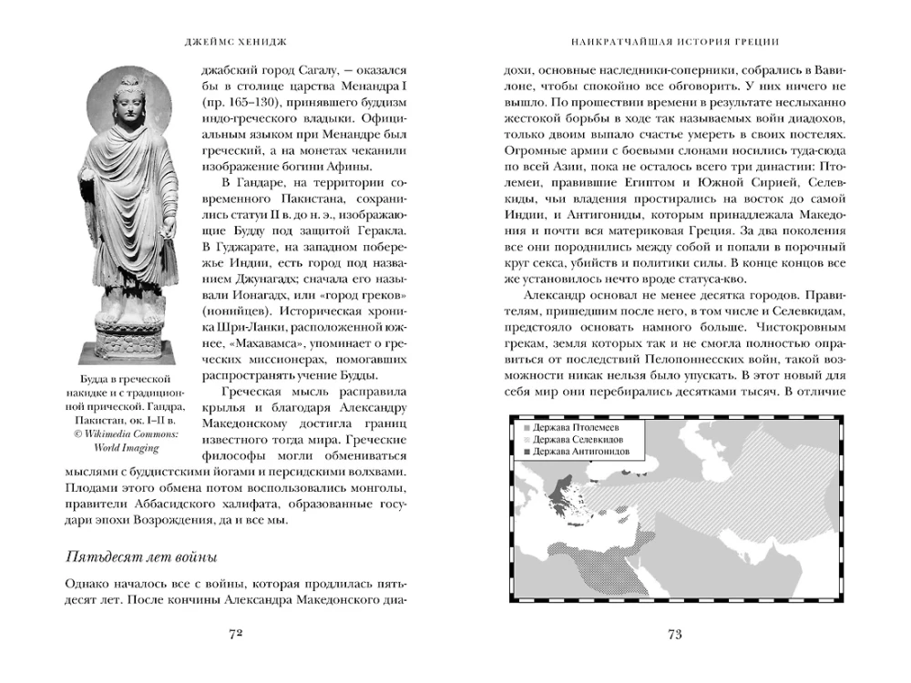 Наикратчайшая история Греции. От мифов к современным реалиям