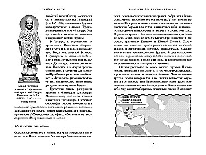 Наикратчайшая история Греции. От мифов к современным реалиям