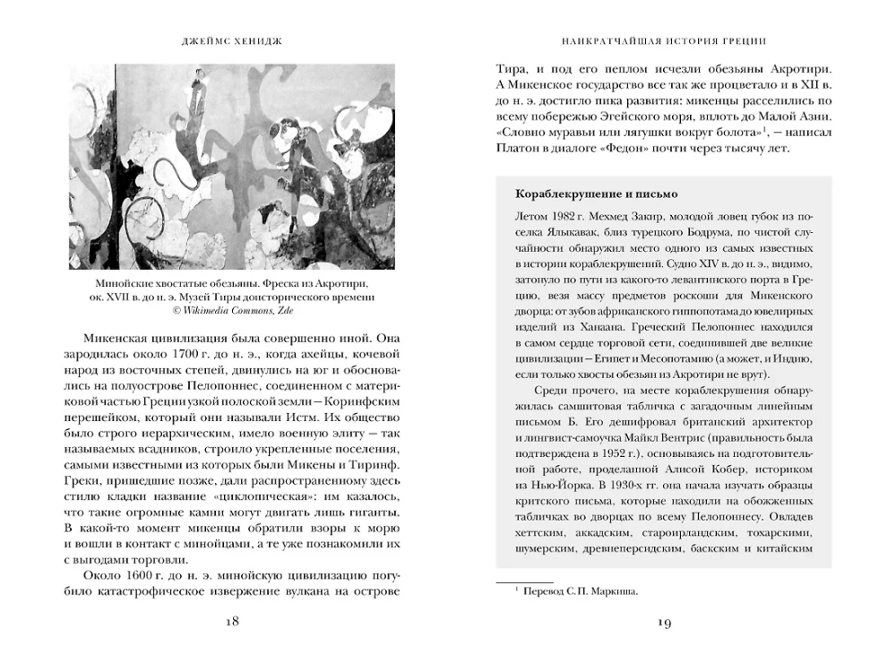 Наикратчайшая история Греции. От мифов к современным реалиям