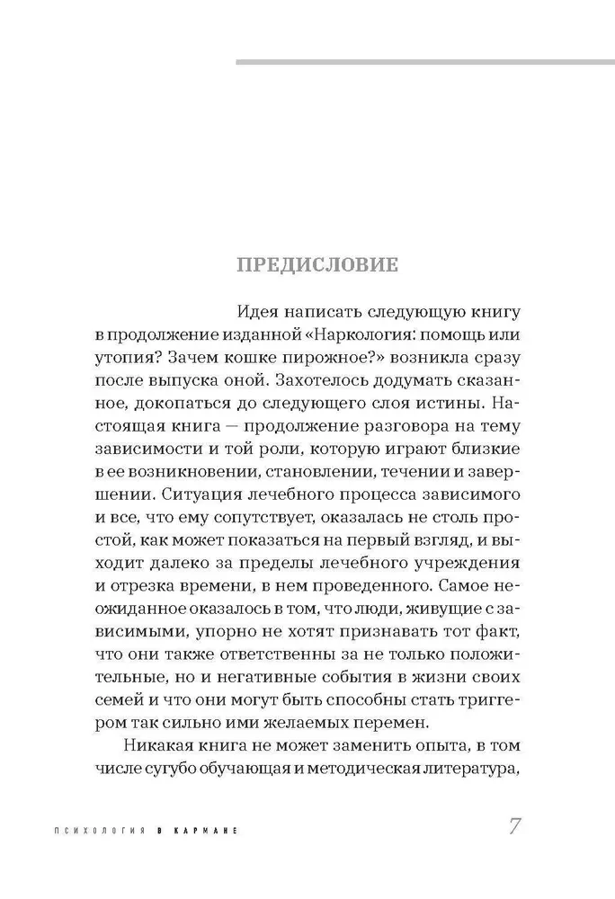 Narkoloģija jautājumos un pārdomās. Palīdzība vai glābšana?