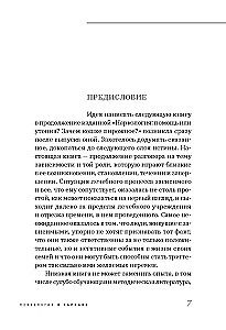 Narkoloģija jautājumos un pārdomās. Palīdzība vai glābšana?