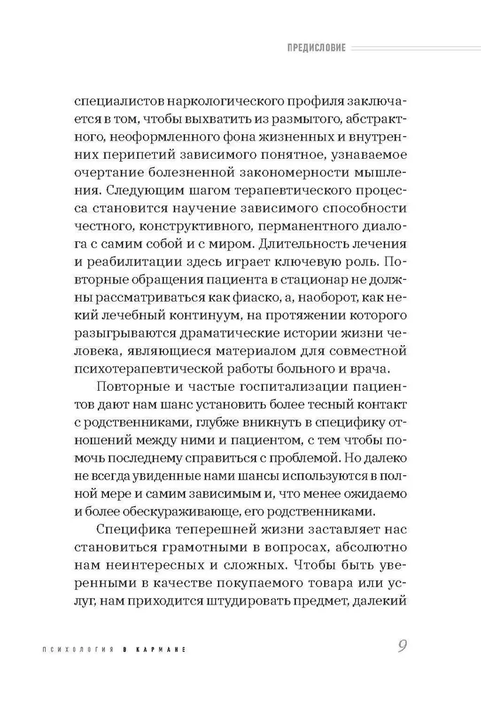 Narkoloģija jautājumos un pārdomās. Palīdzība vai glābšana?