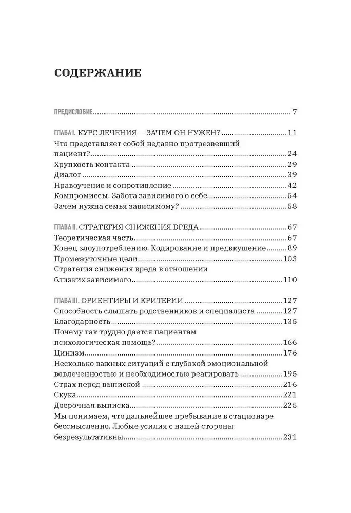 Narkoloģija jautājumos un pārdomās. Palīdzība vai glābšana?