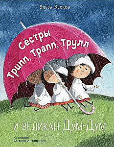 Māsas Tripp, Trapp, Trull un milzis Dūm-Dūm