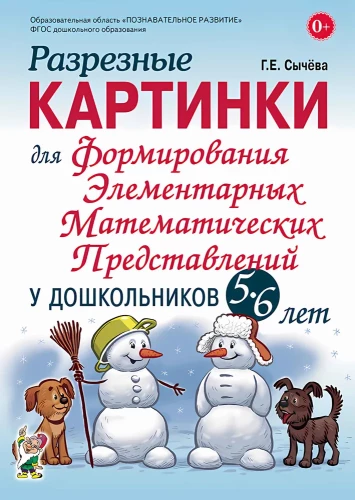 Sagrieztas bildes elementāro matemātisko priekšstatu veidošanai pirmsskolas vecuma bērniem 5-6 gadu vecumā