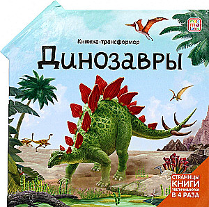Grāmata-transformeris. Dinosauri