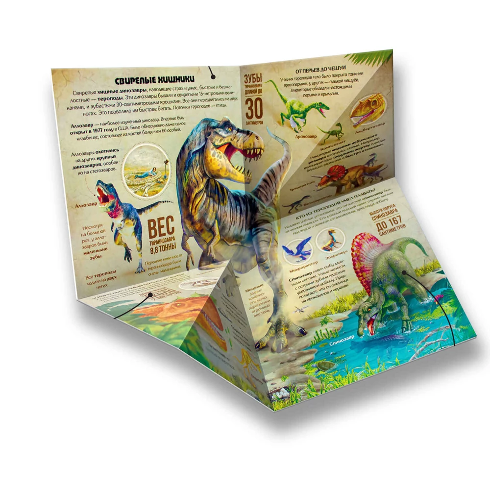 Grāmata-transformeris. Dinosauri
