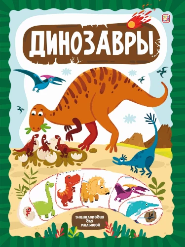 ZnanikUM. Dinosauri