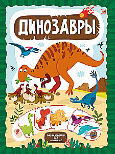 ZnanikUM. Dinosauri