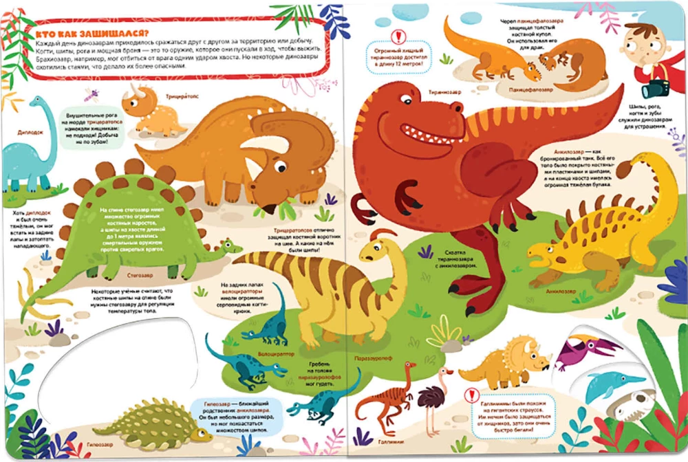 ZnanikUM. Dinosauri