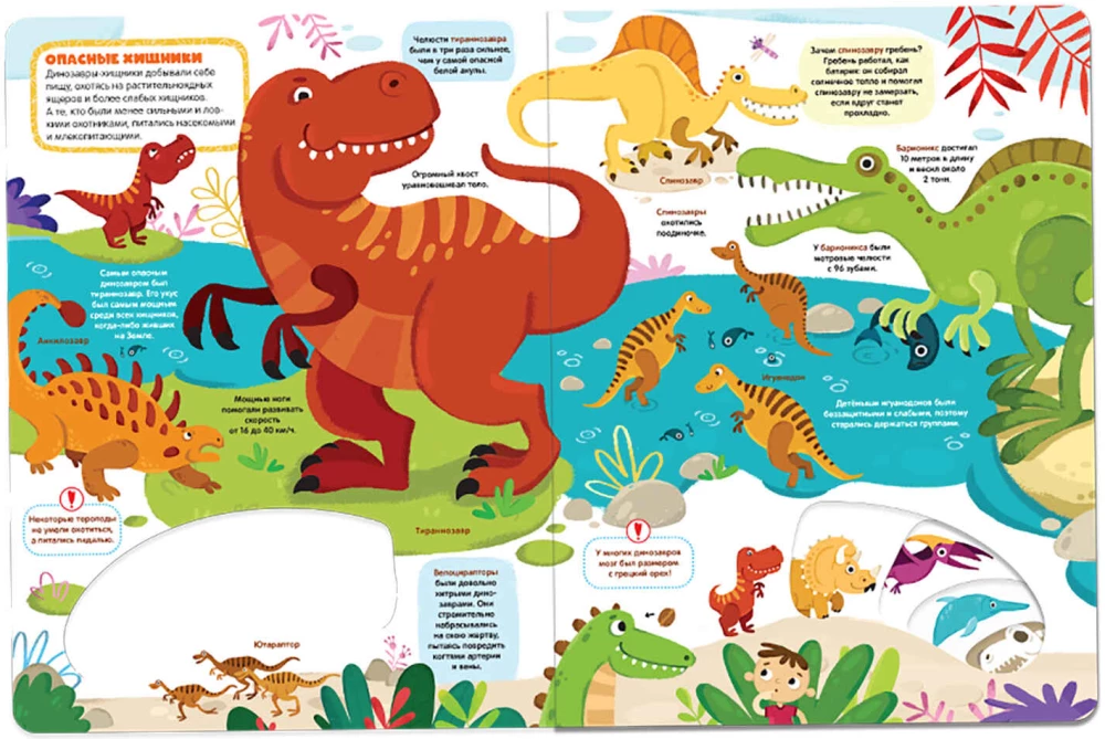 ZnanikUM. Dinosauri