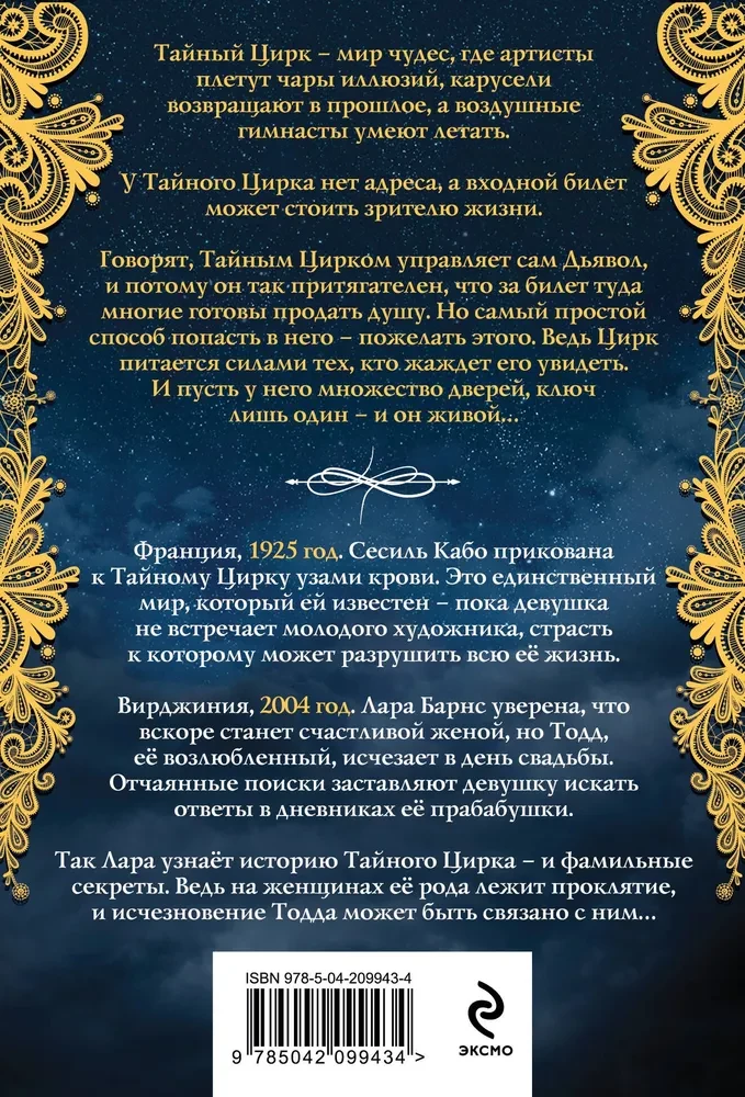 Dāmas slepenajā cirkā