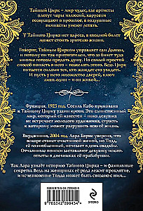 Dāmas slepenajā cirkā