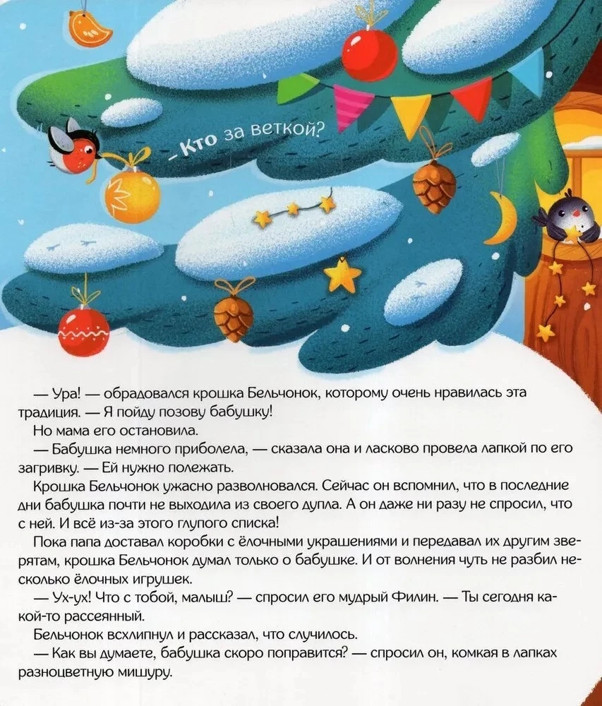 Grāmata ar logiem. Noslēpumainā vēlēšanās