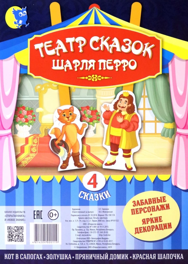 Teātris pasaku Šarla Perro