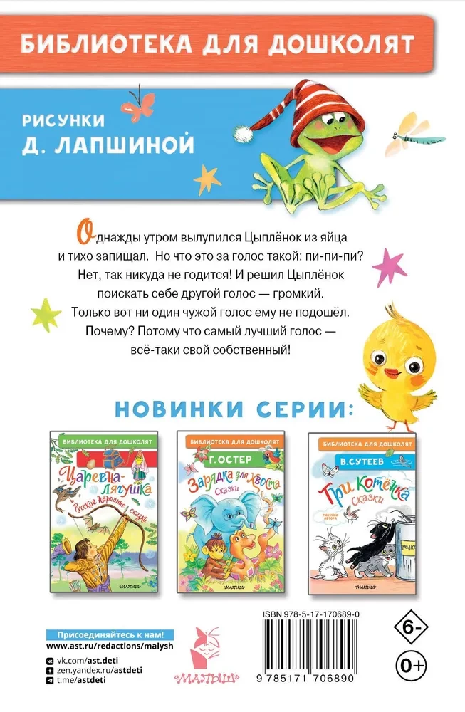 Kā Cālis balsi meklēja. Pasakas mazajiem