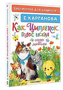 Kā Cālis balsi meklēja. Pasakas mazajiem