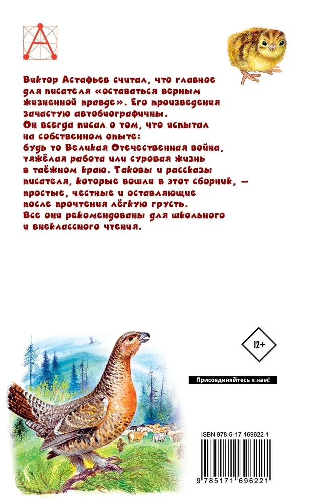 Baltais krūts. Stāsti bērniem