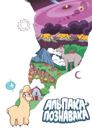 Alpaka-Poznavaka