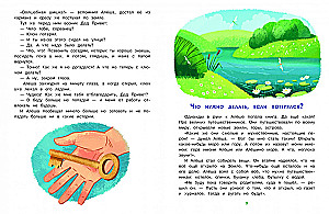 Главные правила безопасности. Энциклопедия для малышей в сказках