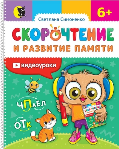 Ātrlasīšana un atmiņas attīstība