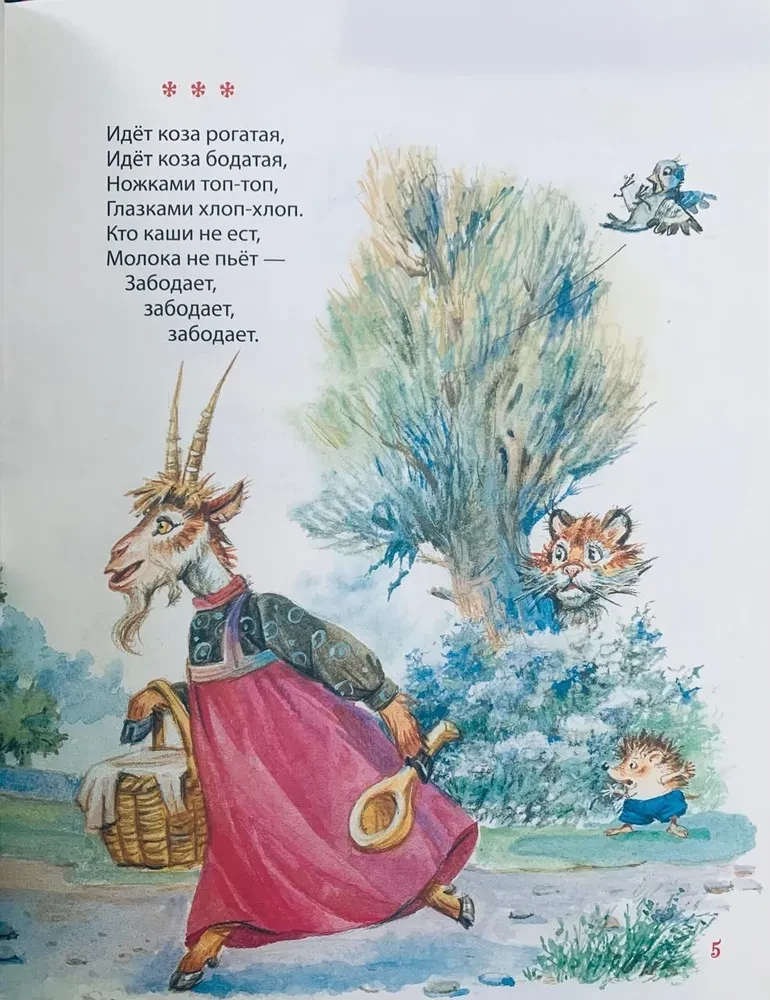 Pirmā grāmata mazulim. Pasakas un dzejoļi
