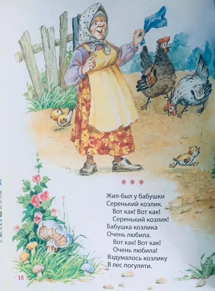 Pirmā grāmata mazulim. Pasakas un dzejoļi