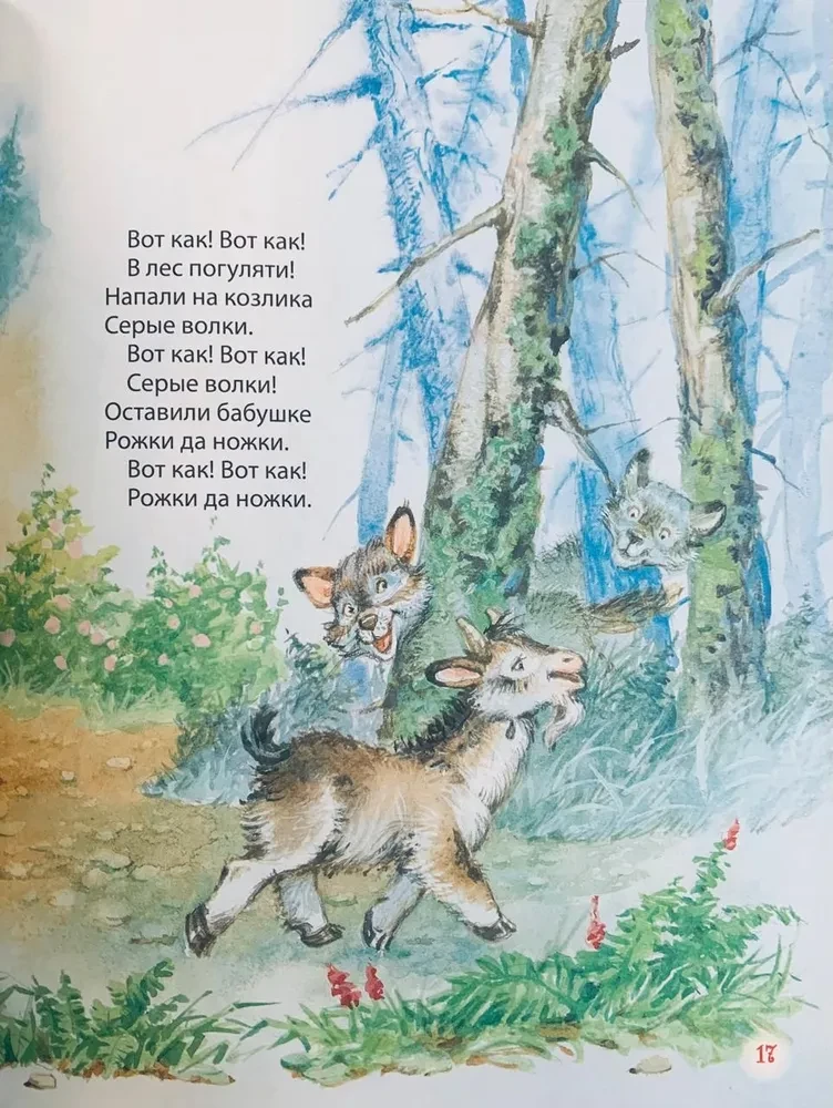 Pirmā grāmata mazulim. Pasakas un dzejoļi