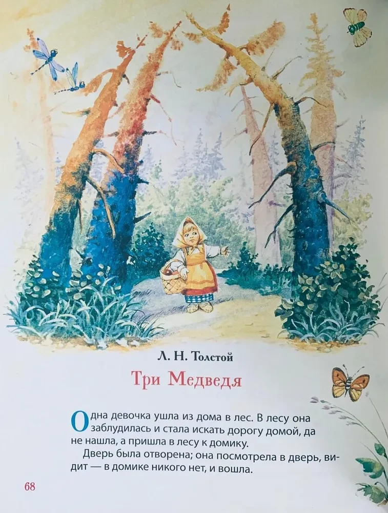 Pirmā grāmata mazulim. Pasakas un dzejoļi