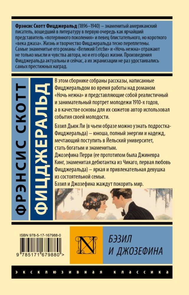 Bēzils un Džozefīna
