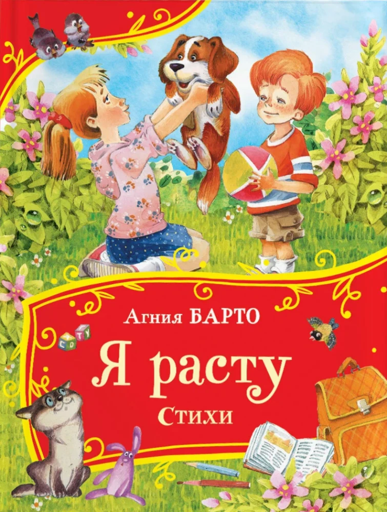 Я расту