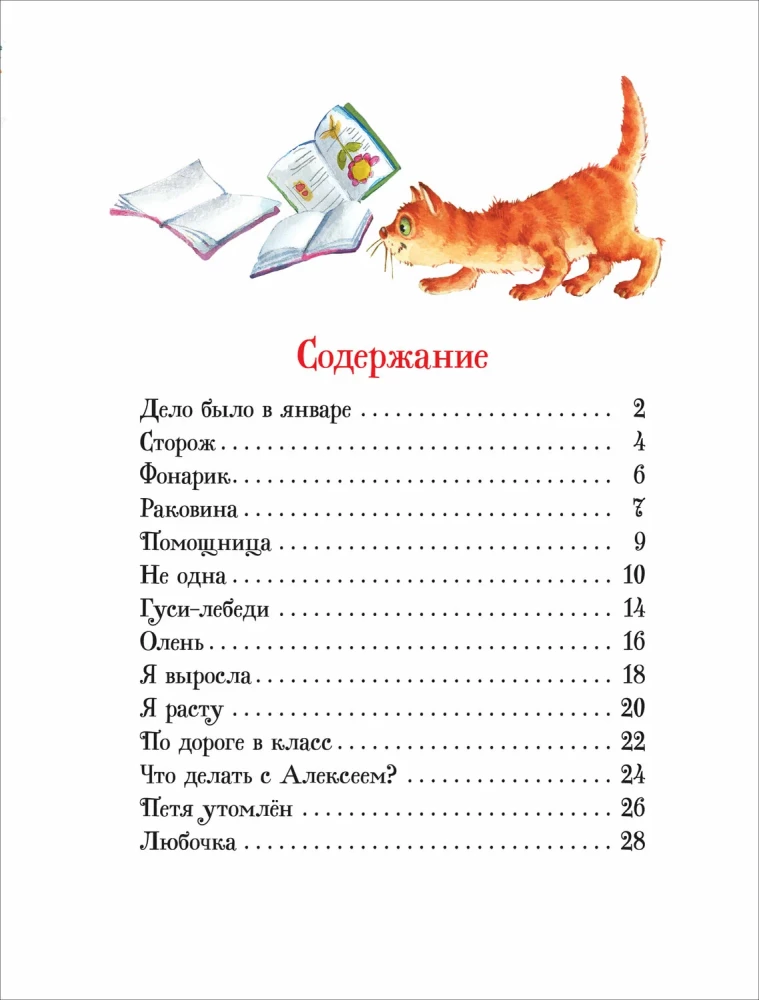 Я расту