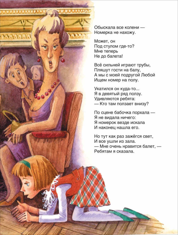 Я расту