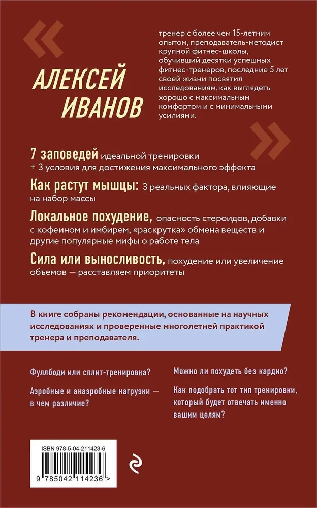 Esi vairāk, trenējies mazāk, izskaties labāk!