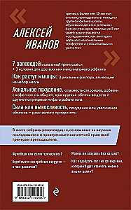 Esi vairāk, trenējies mazāk, izskaties labāk!