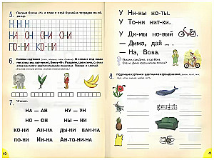 Буквы я запомню сам. Букварь для дошкольника (с методическими указаниями)