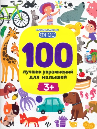 100 labākie vingrinājumi mazajiem. 3+