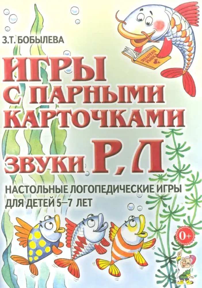 Spēles ar pāru kartītēm. Skaņas R, L. Galda logopēdiskās spēles