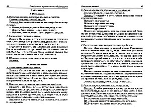 Agramatiskas disgrafijas korekcija. Logopēdu nodarbību konspekti