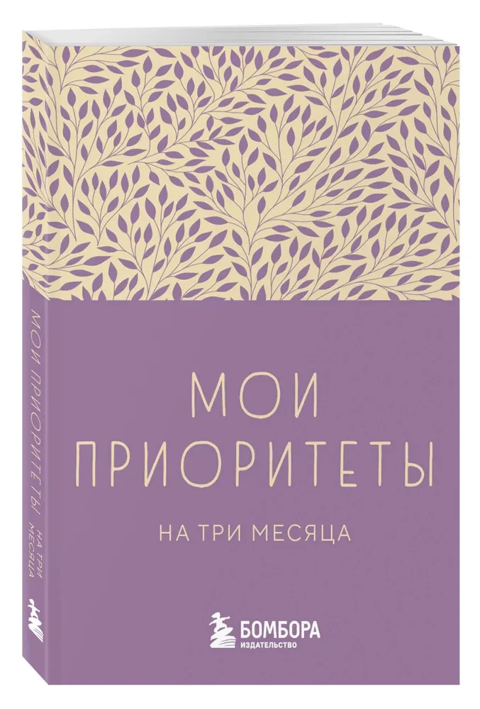 Mani prioritātes trīs mēnešiem (violets)