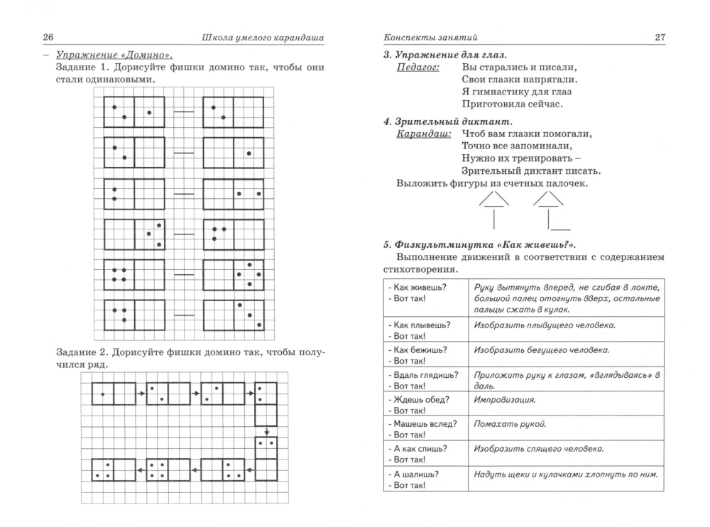 Prasmīgā Zīmuļa skola. Perspektīvais plānojums un nodarbību konspekti grafisko prasmju attīstībai