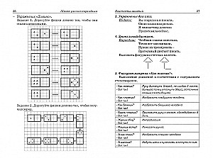 Prasmīgā Zīmuļa skola. Perspektīvais plānojums un nodarbību konspekti grafisko prasmju attīstībai